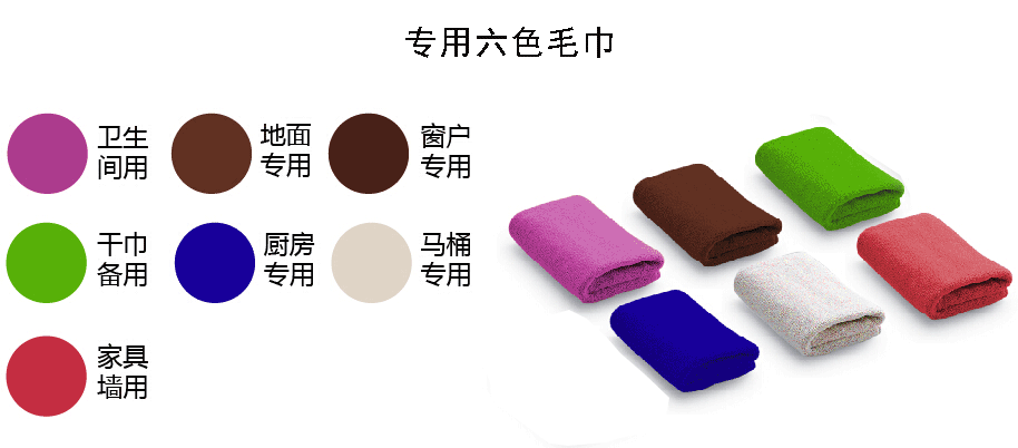云智慧無錫家居保潔服務特色七色毛巾